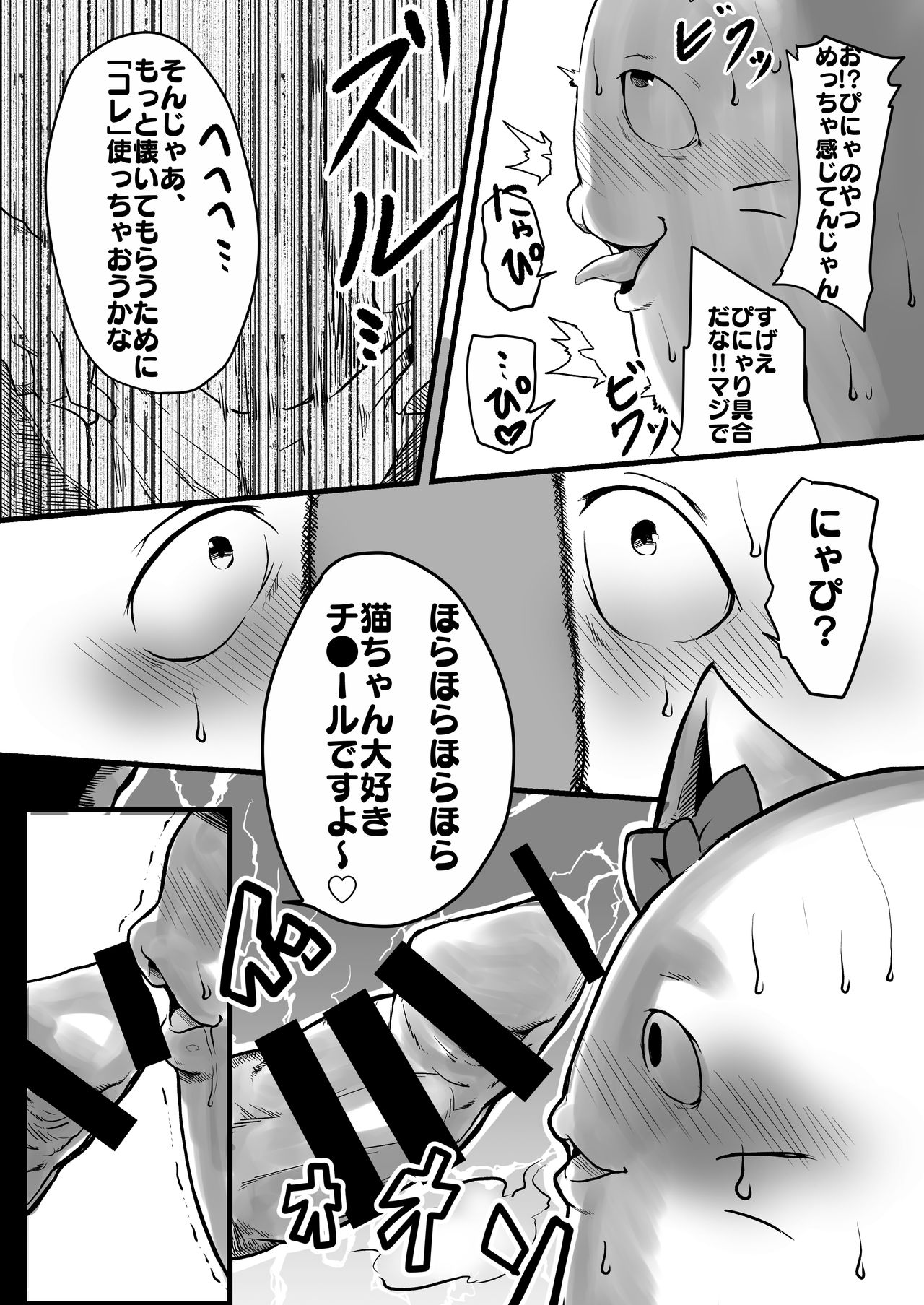 Chou Zeppin Body no Idol page 7 full