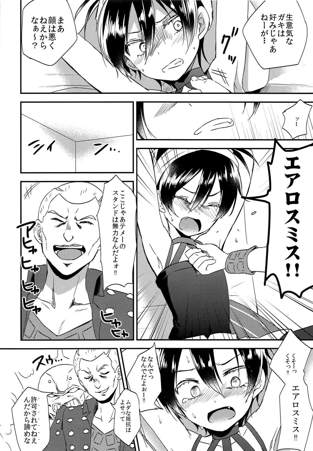 Shouganeena Narancia!! page 3 full
