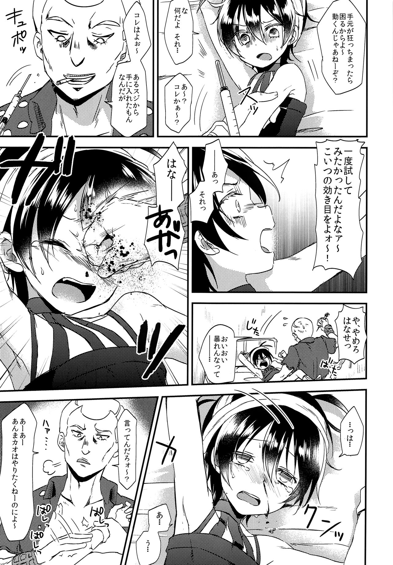 Shouganeena Narancia!! page 6 full