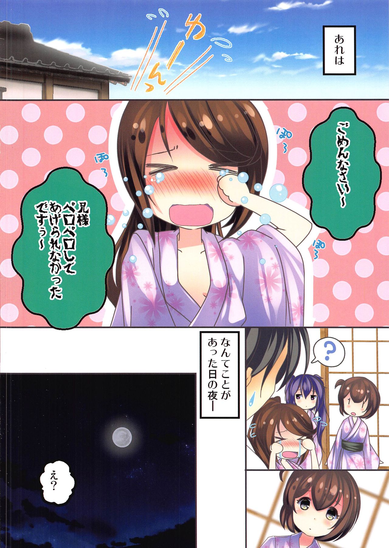 Hisshou Dungeon no Usui Hon page 2 full