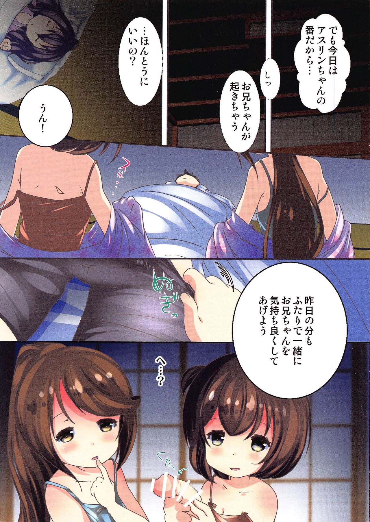 Hisshou Dungeon no Usui Hon page 3 full