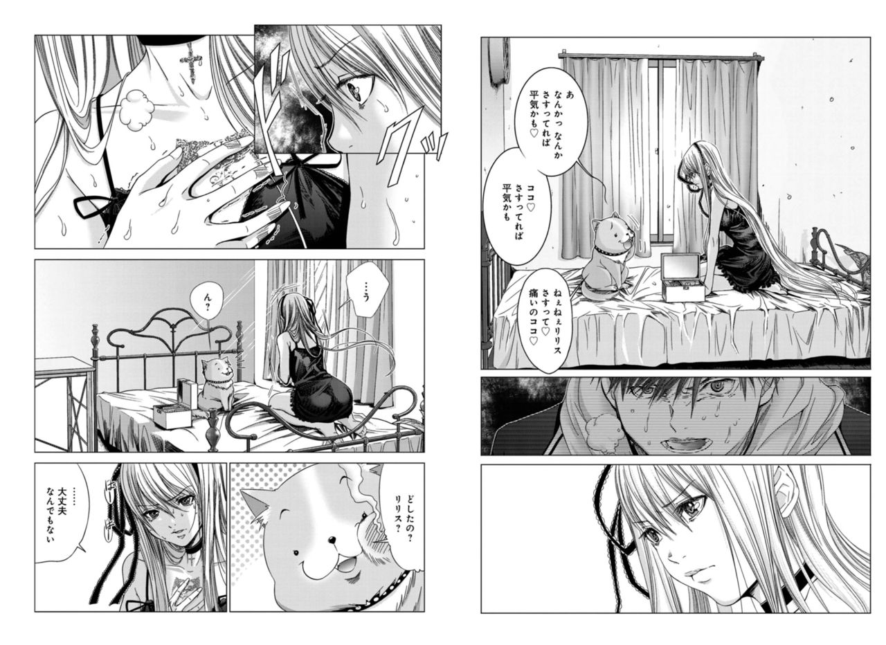 Holy Knight ~Junketsu to Ai no Hazama de~ Vol. 4 page 7 full