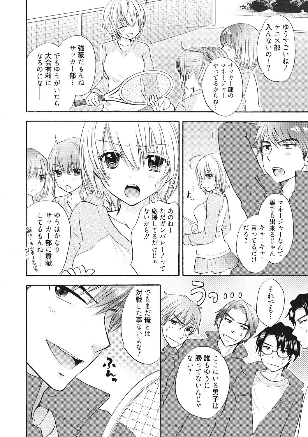 Houkago Love Mode 16 page 2 full