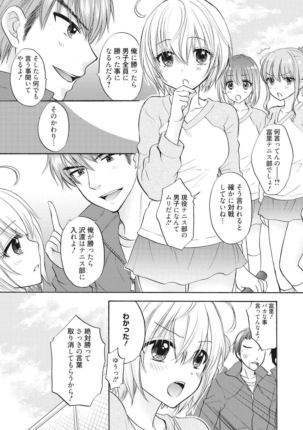 Houkago Love Mode 16 page 3 full