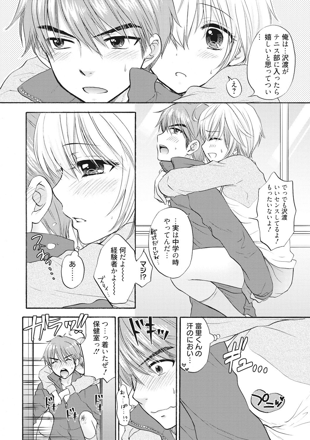 Houkago Love Mode 16 page 6 full