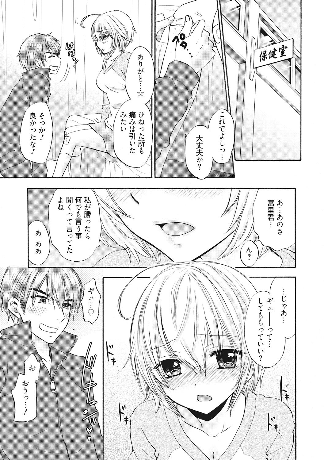 Houkago Love Mode 16 page 7 full