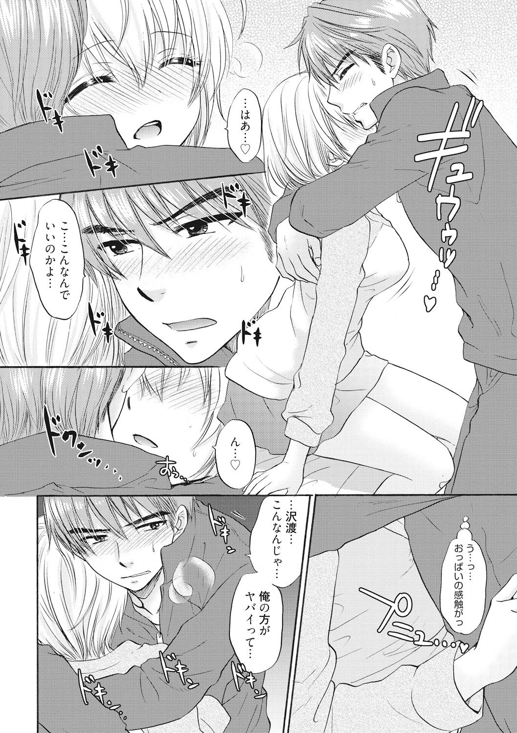 Houkago Love Mode 16 page 8 full