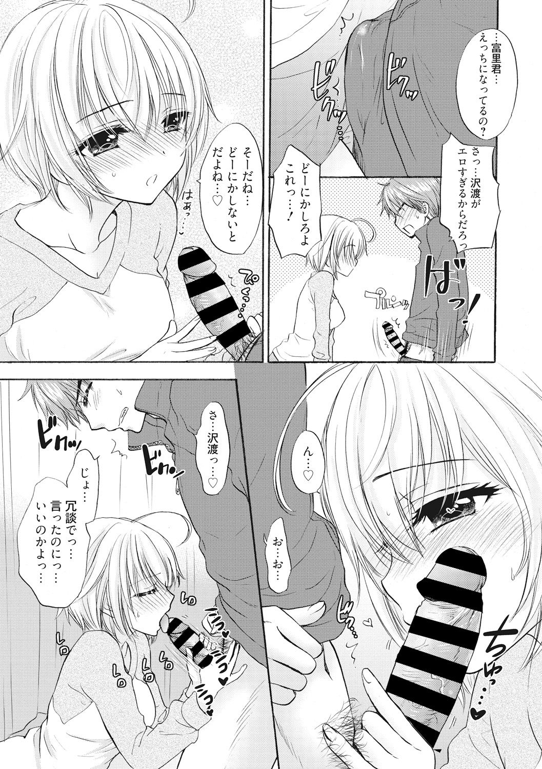 Houkago Love Mode 16 page 9 full