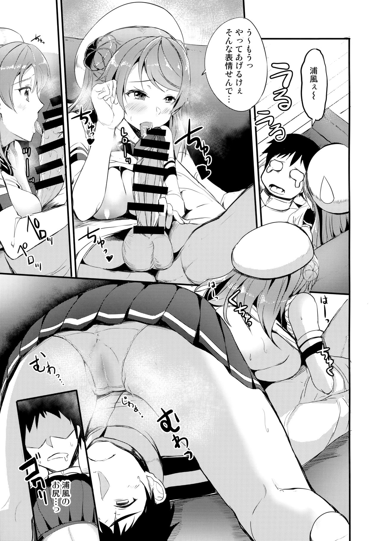 Amayakashi Urakaze page 6 full