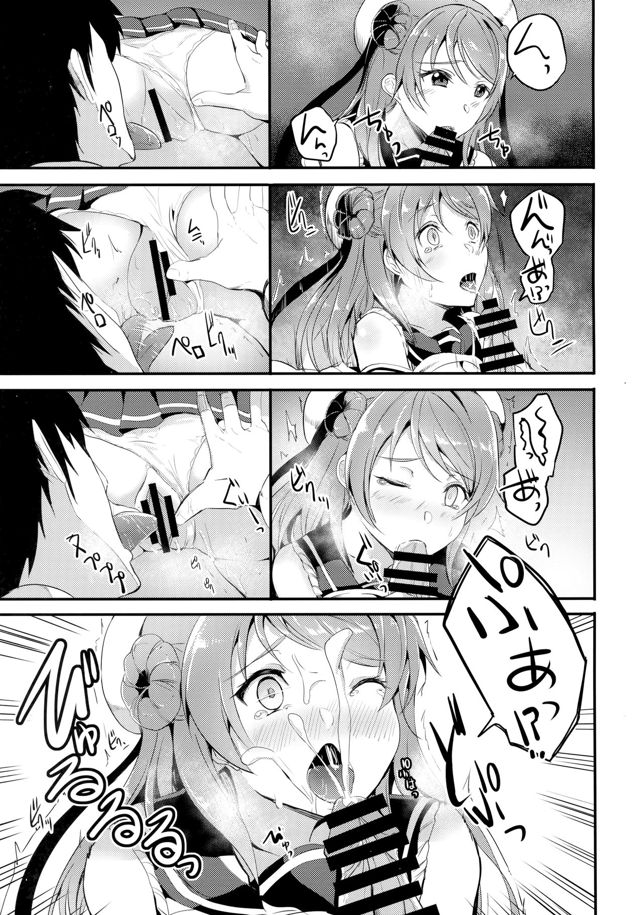 Amayakashi Urakaze page 8 full