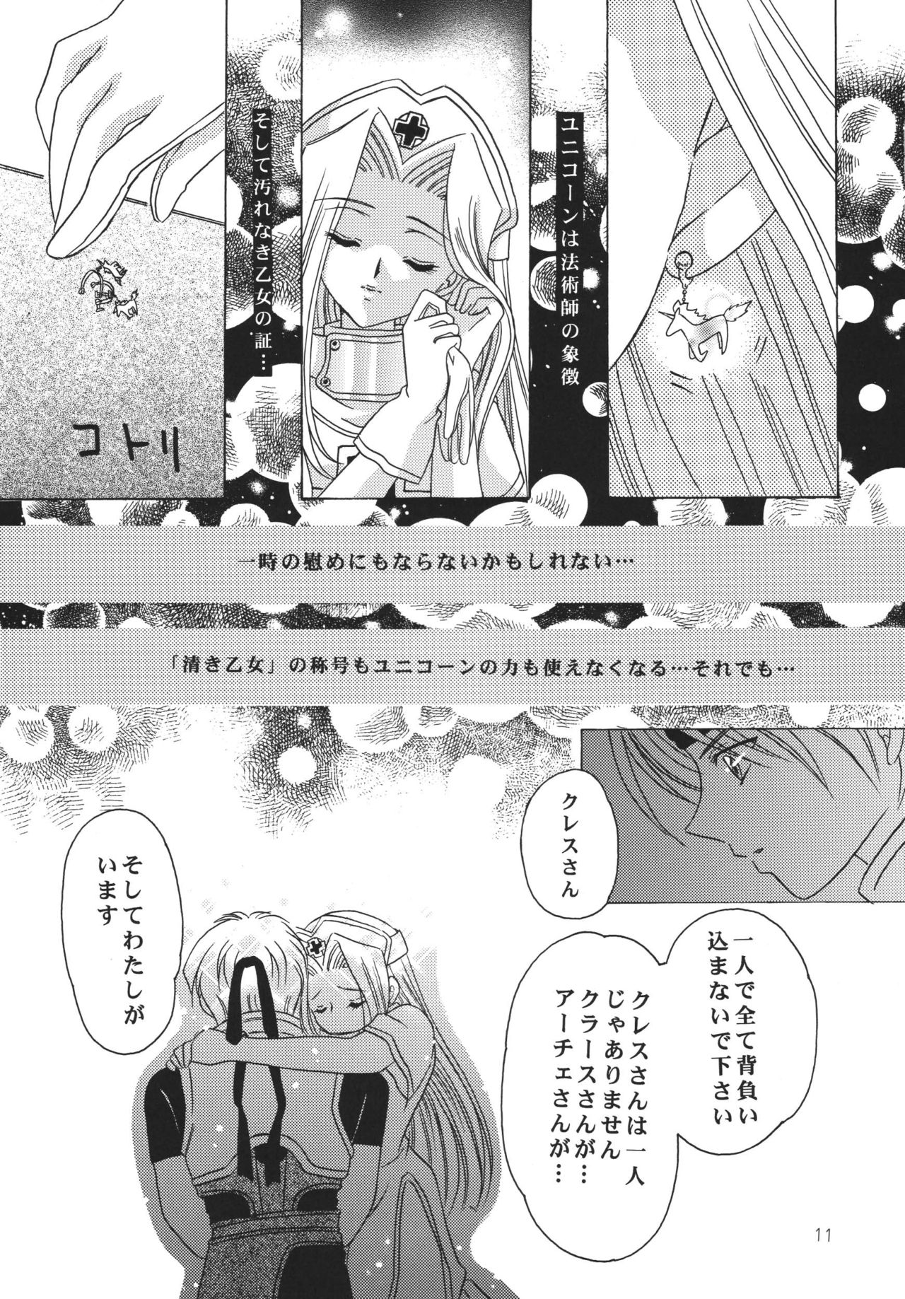 Tsuki no Hikari no Orgel page 10 full