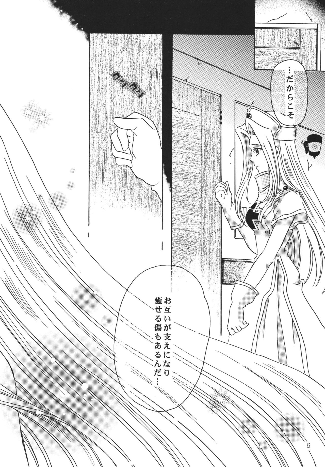 Tsuki no Hikari no Orgel page 5 full