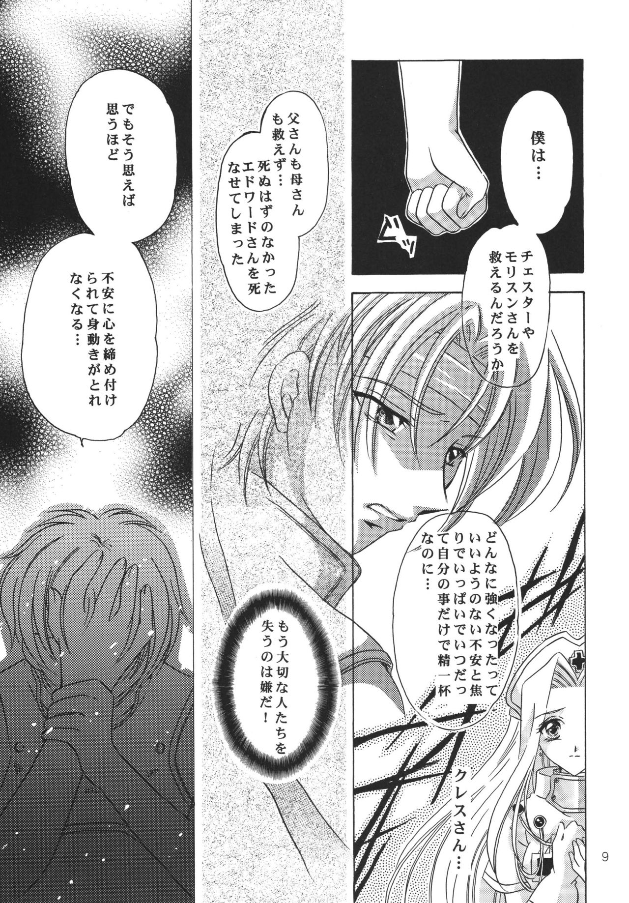 Tsuki no Hikari no Orgel page 8 full