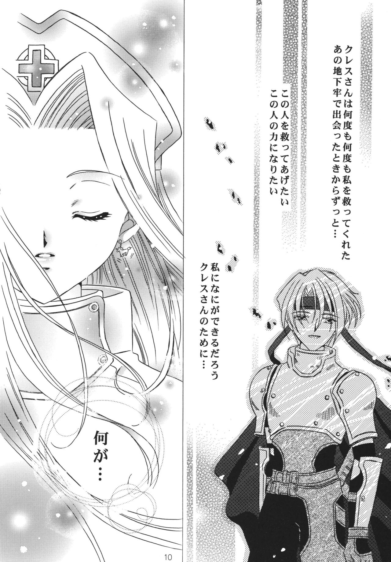 Tsuki no Hikari no Orgel page 9 full