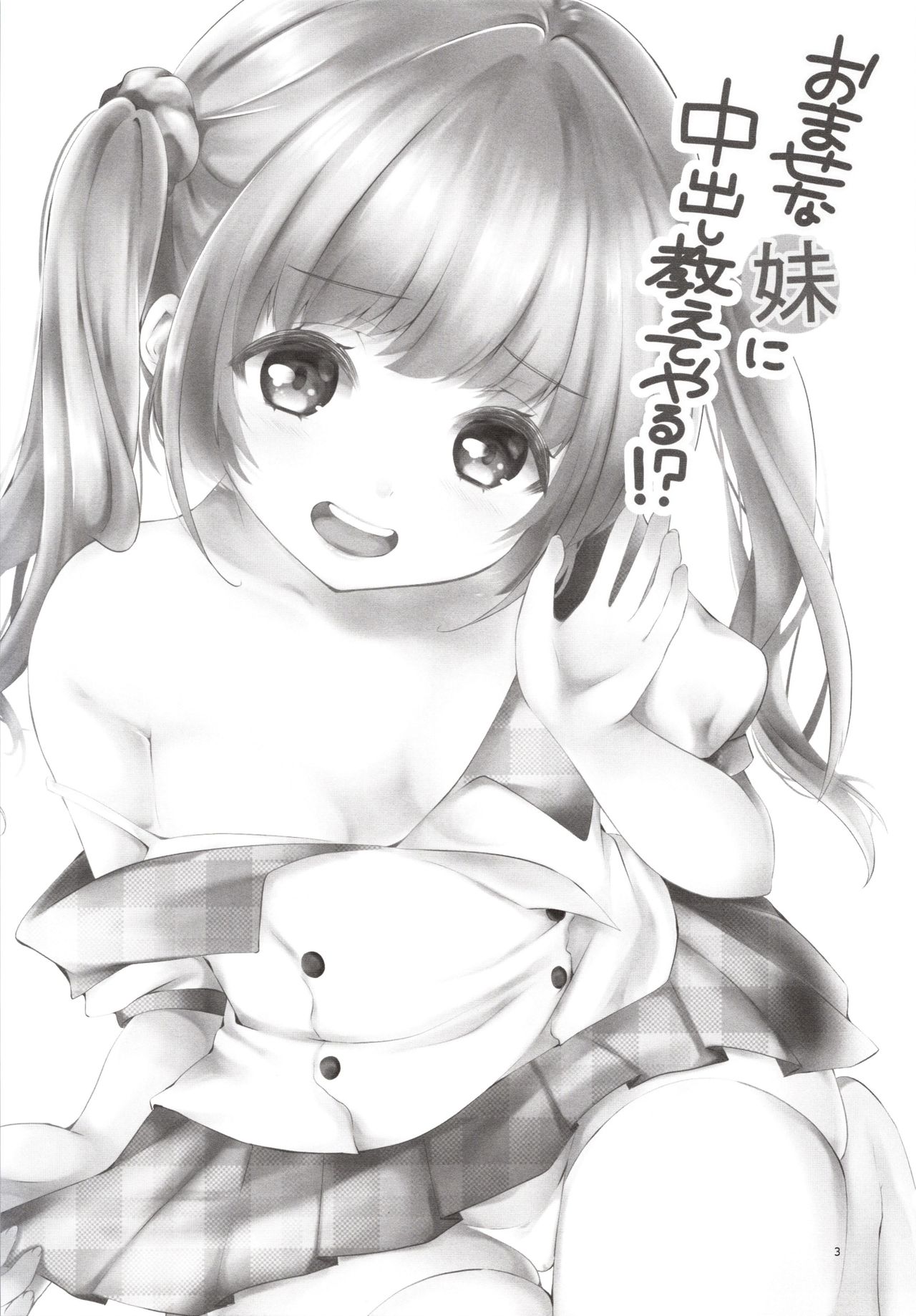 Omase na Imouto ni Nakadashi Oshiete yaru!? page 2 full