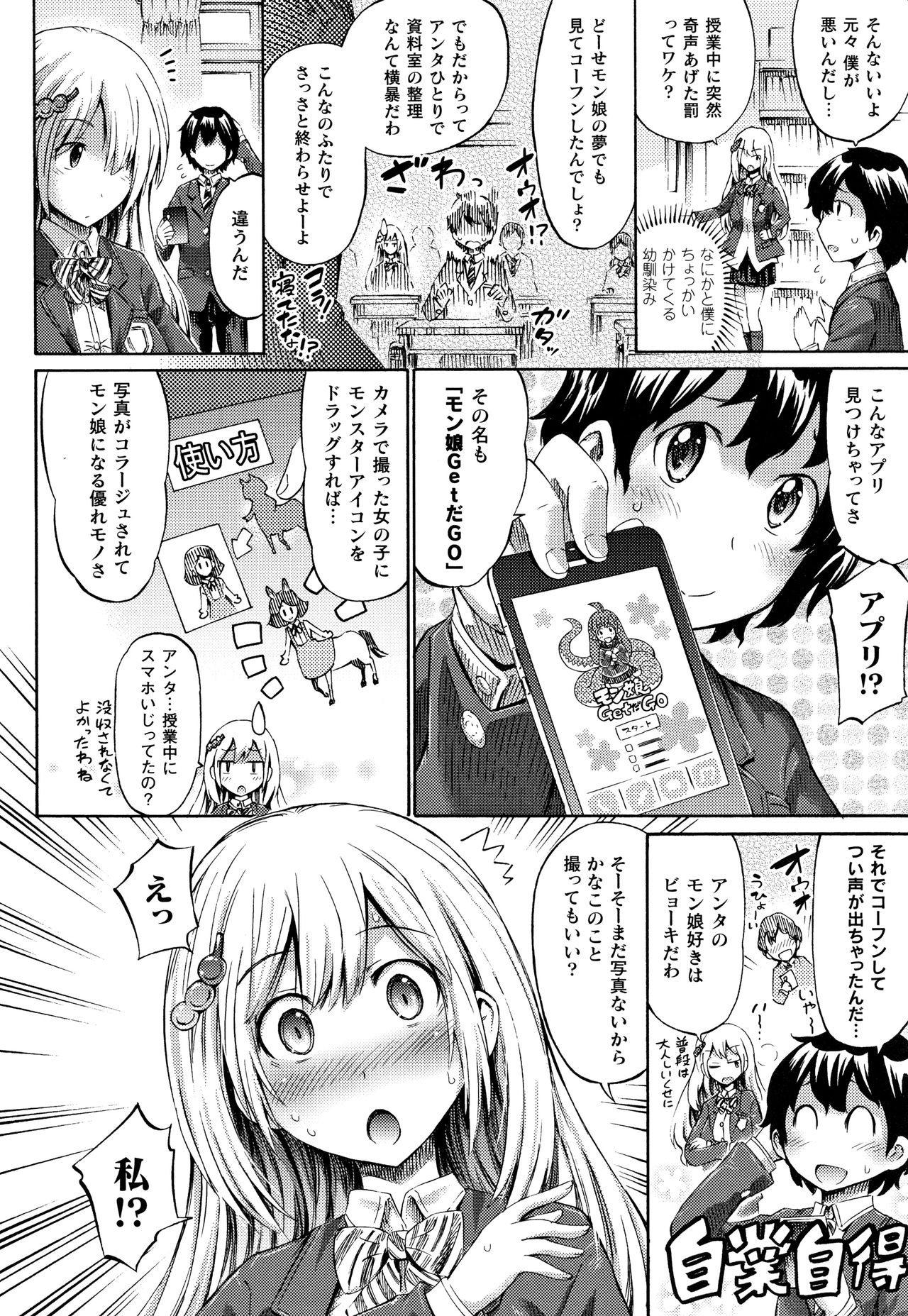 Appli de Hentai - Kawaii Osananajimi o Monster Musume ni Shiyou page 7 full