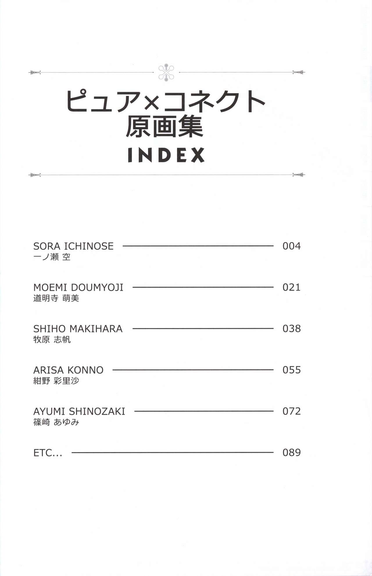 Pure x Connect illustration art book page 3 full