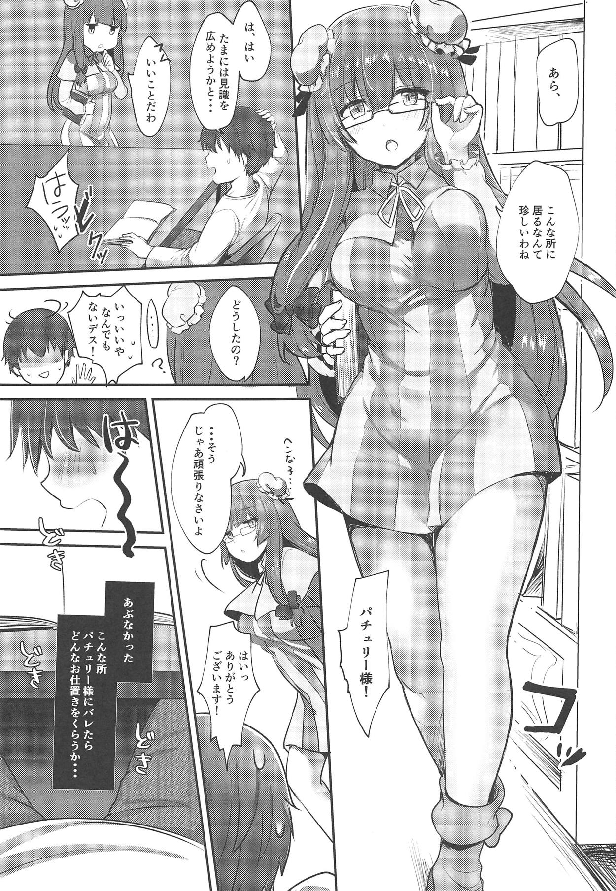 Kyuuketsuki Gensou -Toshokan- page 4 full