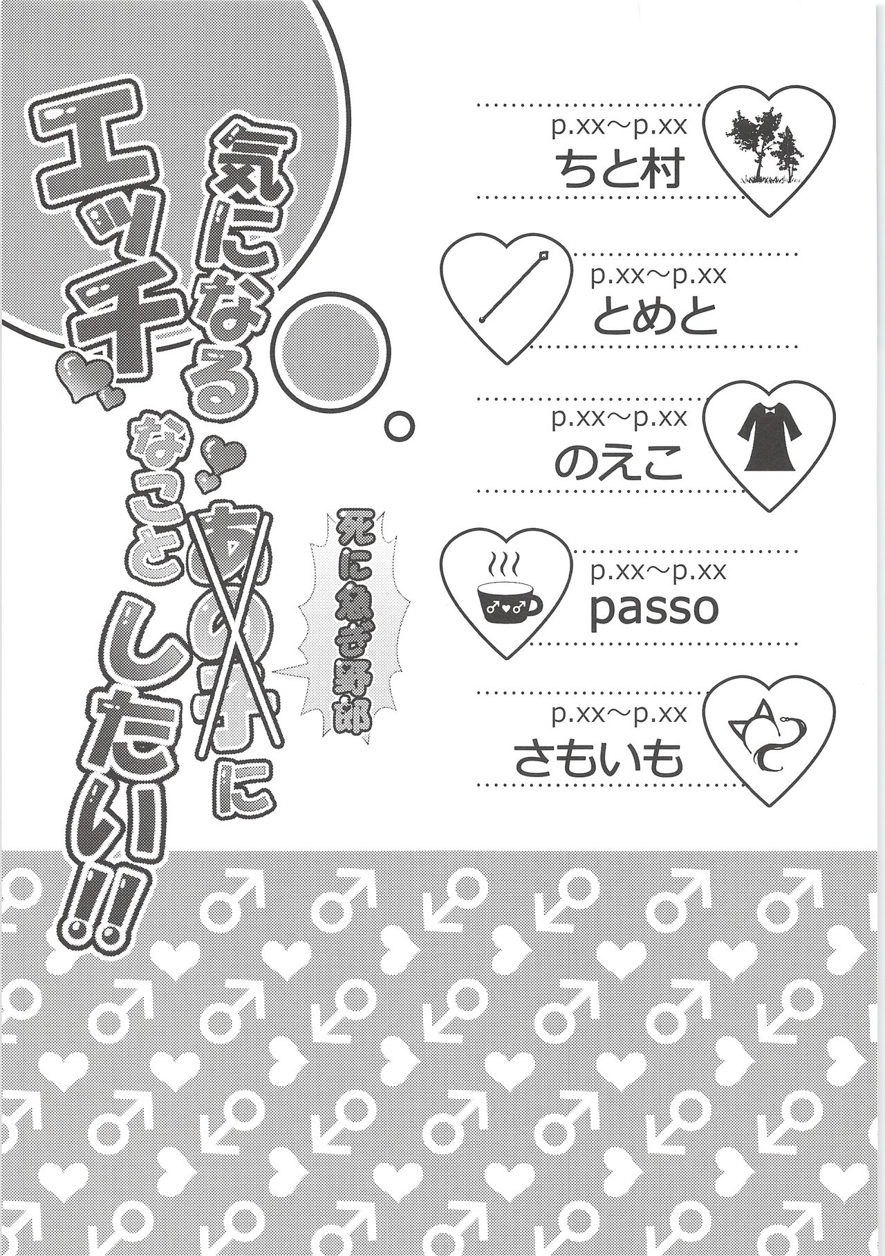 Ki ni Naru Shi ni Isogi Yarou ni Ecchina Koto Shitai!! page 2 full