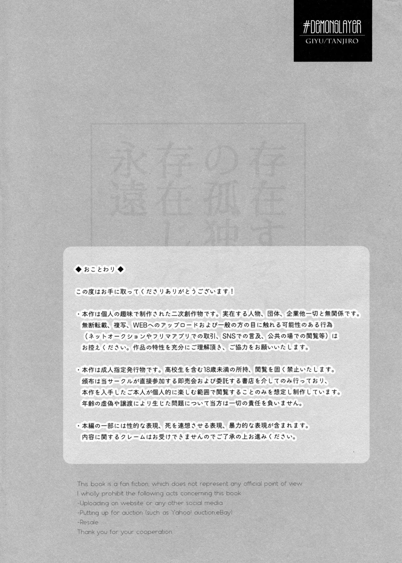 Sonzai suru Ningen no Kodoku to, Sonzai shinai Eien page 3 full