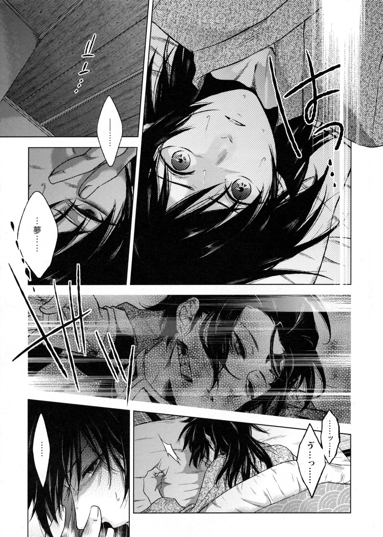 Sonzai suru Ningen no Kodoku to, Sonzai shinai Eien page 6 full