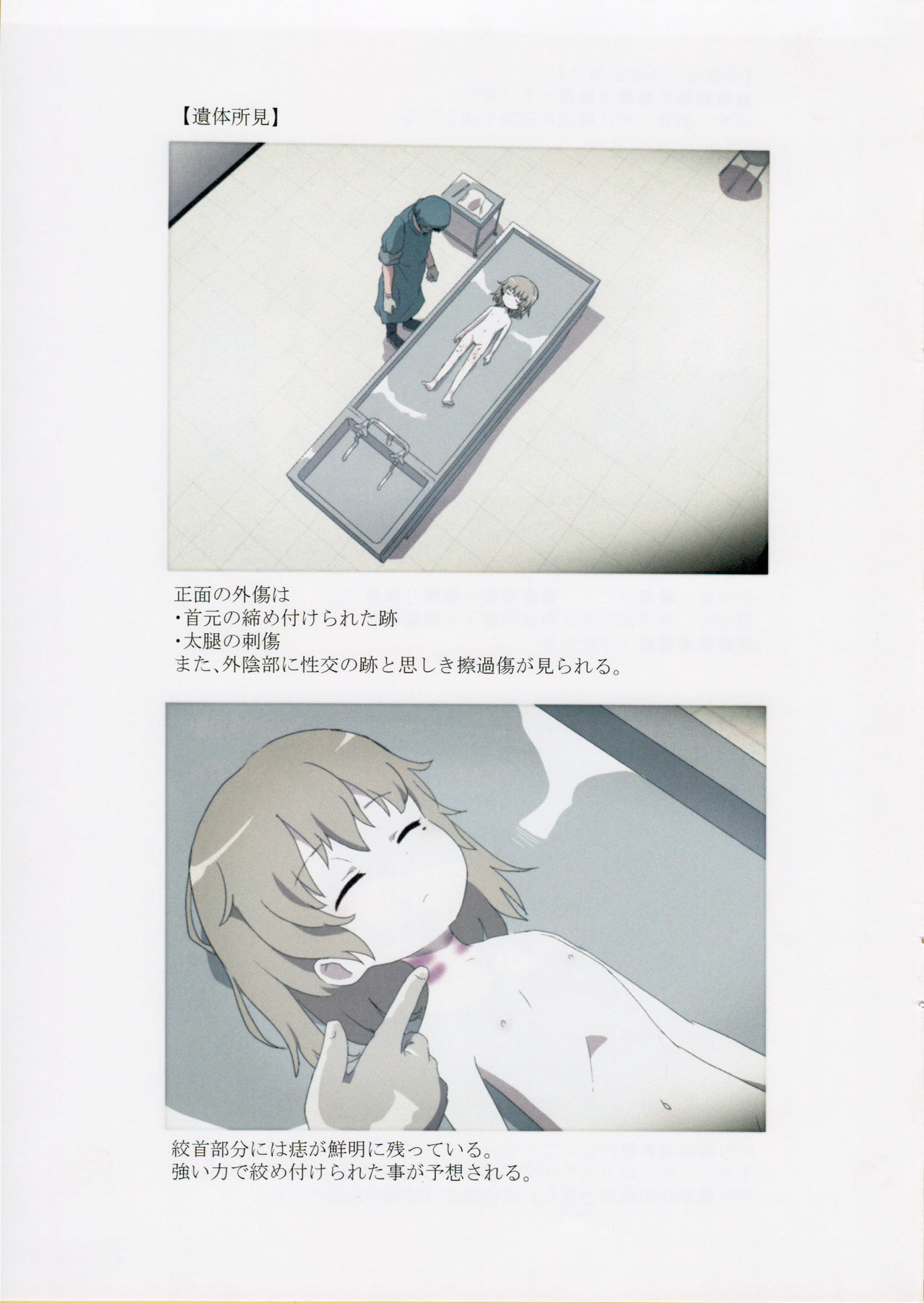 Nishiogikubo Shoujo Satsugai Jiken Shihou Kaibou Kiroku page 4 full