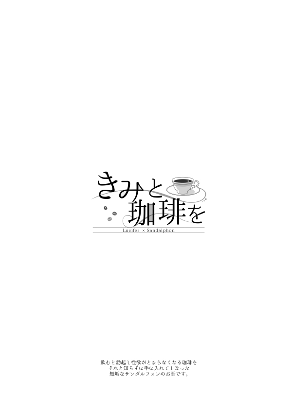 Kimi to Coffee o page 3 full