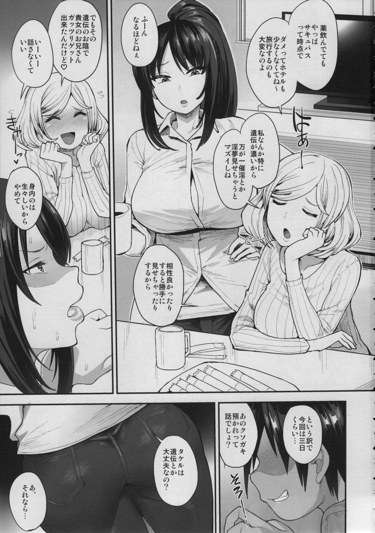 Succubus no Rinjin 2 page 2 full