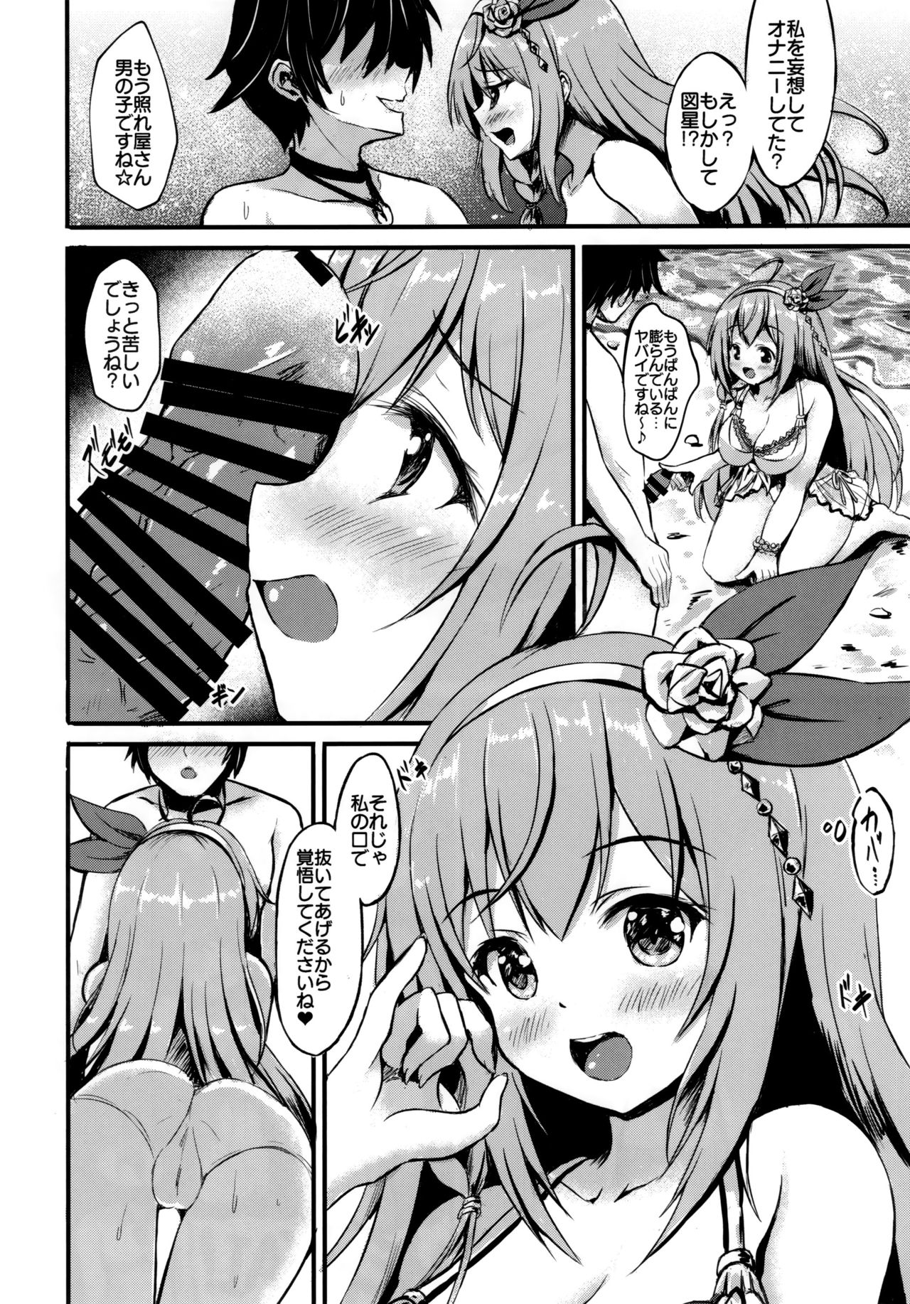 Onaka Pekopeko Pecorine page 5 full