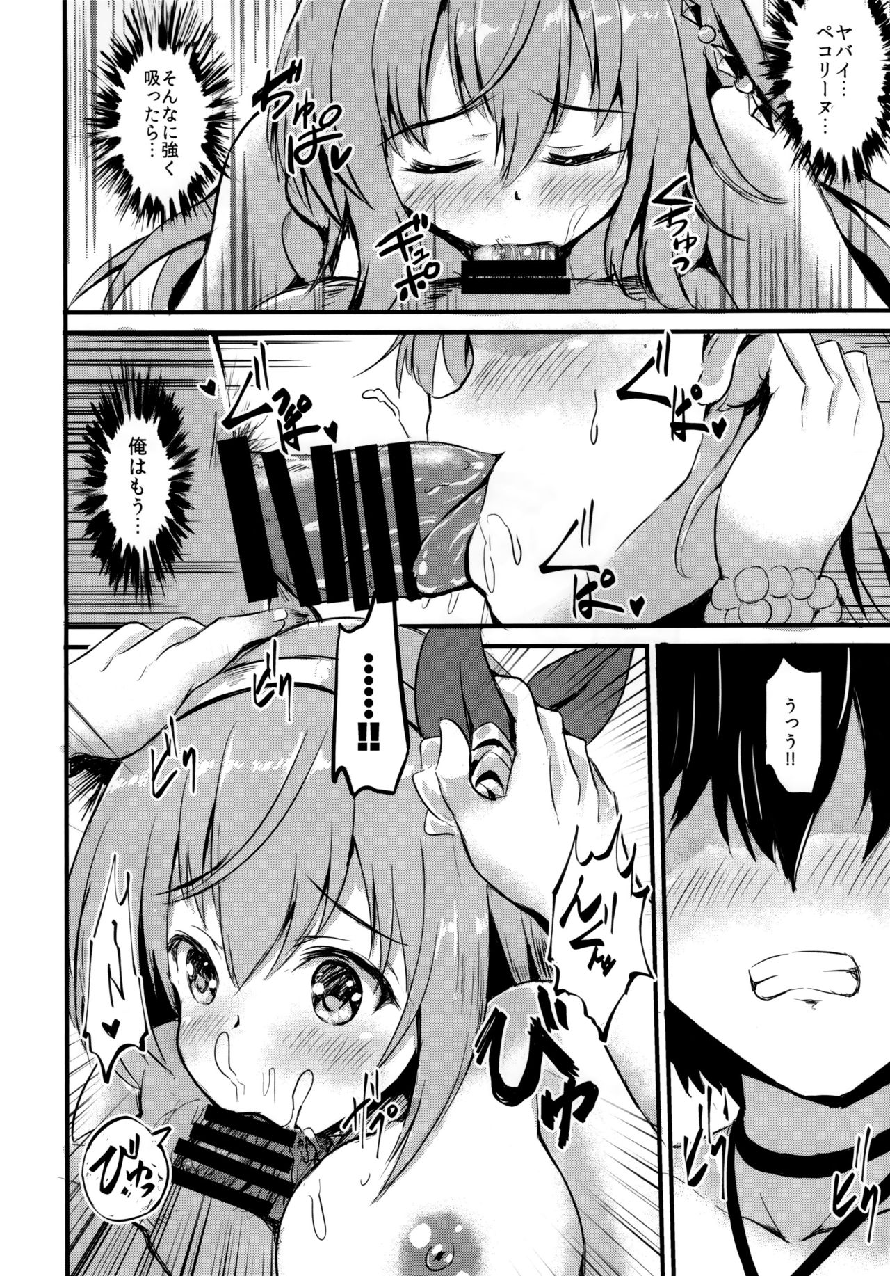Onaka Pekopeko Pecorine page 7 full