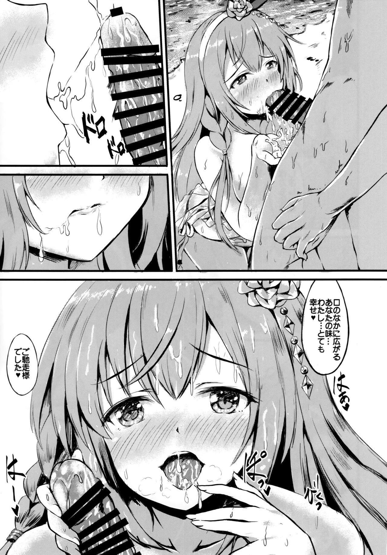 Onaka Pekopeko Pecorine page 8 full