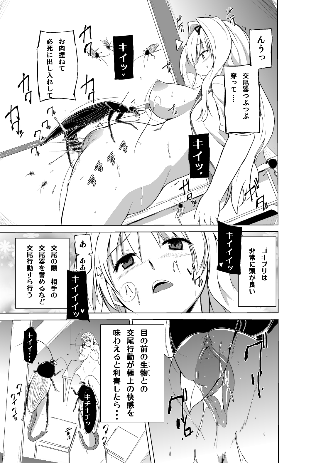 Mushi no Oyuugi 2 page 9 full