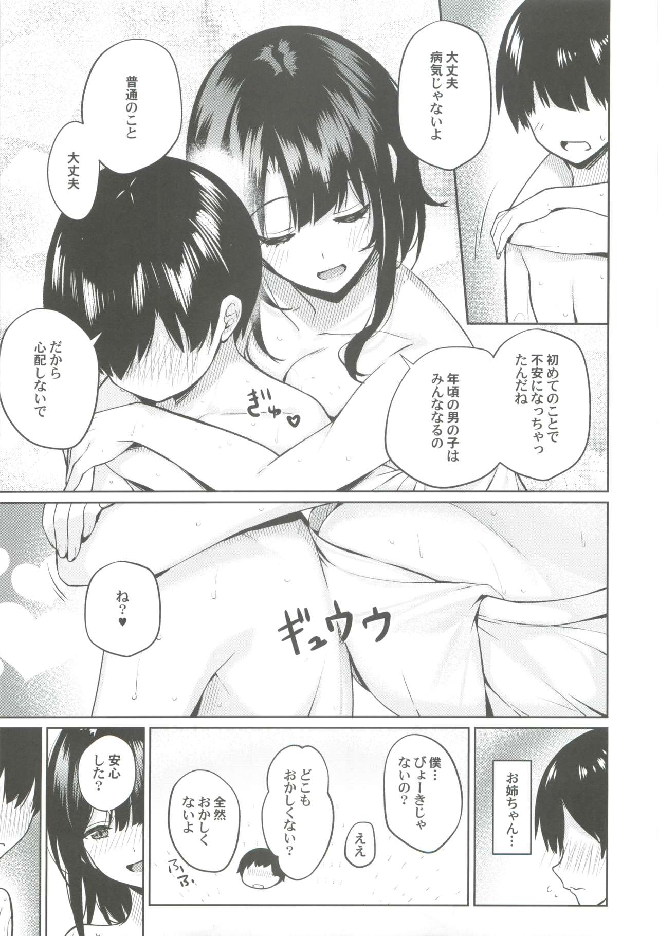Otouto ga Kawaisugiru node Mirai no Teitoku dakedo, Aishichatte mo Ii desu ka? page 10 full