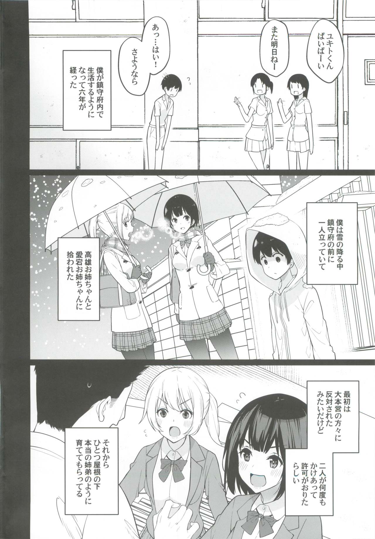 Otouto ga Kawaisugiru node Mirai no Teitoku dakedo, Aishichatte mo Ii desu ka? page 3 full