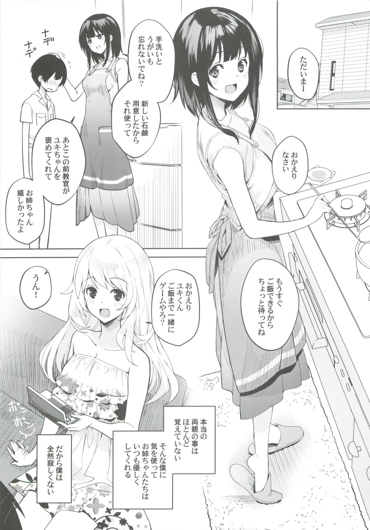 Otouto ga Kawaisugiru node Mirai no Teitoku dakedo, Aishichatte mo Ii desu ka? page 4 full