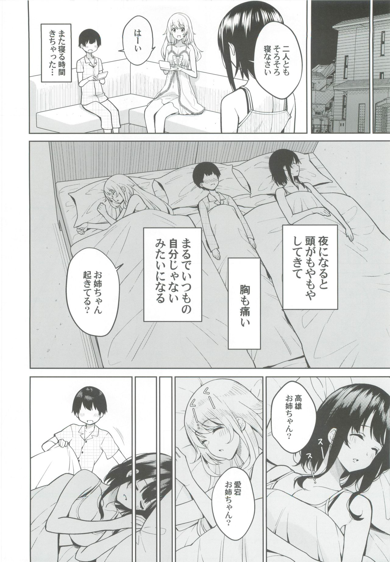 Otouto ga Kawaisugiru node Mirai no Teitoku dakedo, Aishichatte mo Ii desu ka? page 5 full