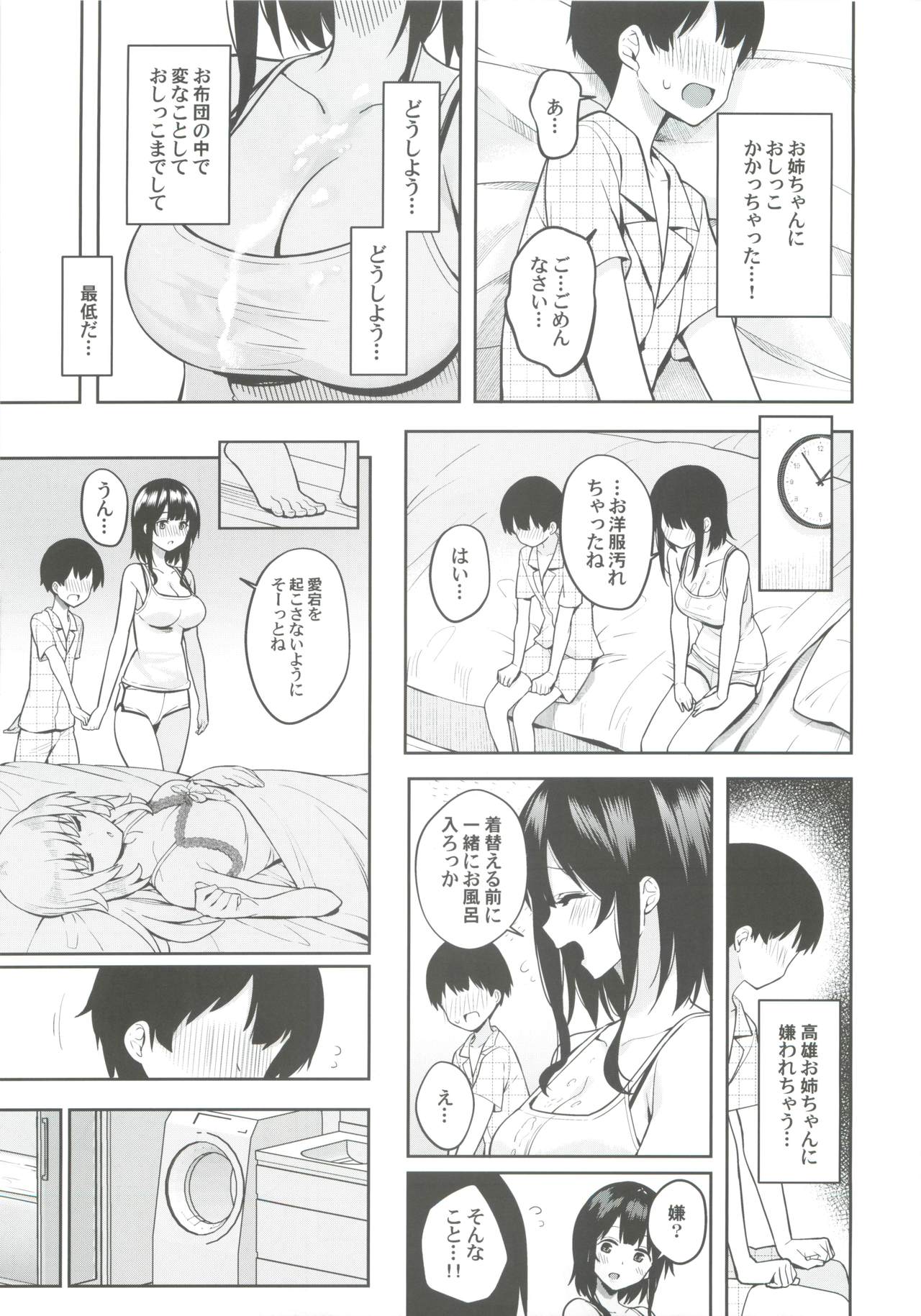 Otouto ga Kawaisugiru node Mirai no Teitoku dakedo, Aishichatte mo Ii desu ka? page 8 full