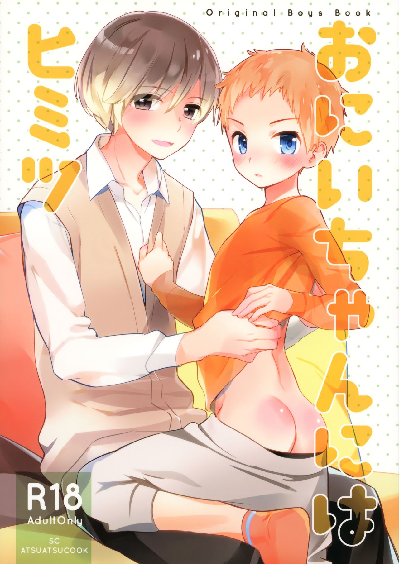 Onii-chan ni wa Himitsu page 1 full