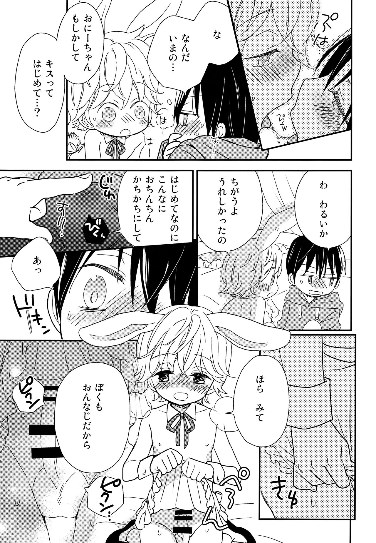 Onii-chan ni wa Himitsu page 10 full