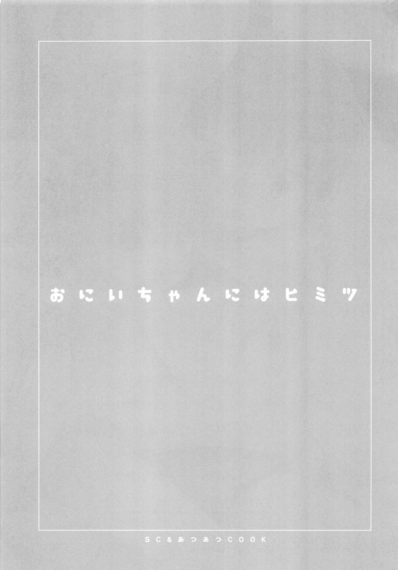 Onii-chan ni wa Himitsu page 2 full