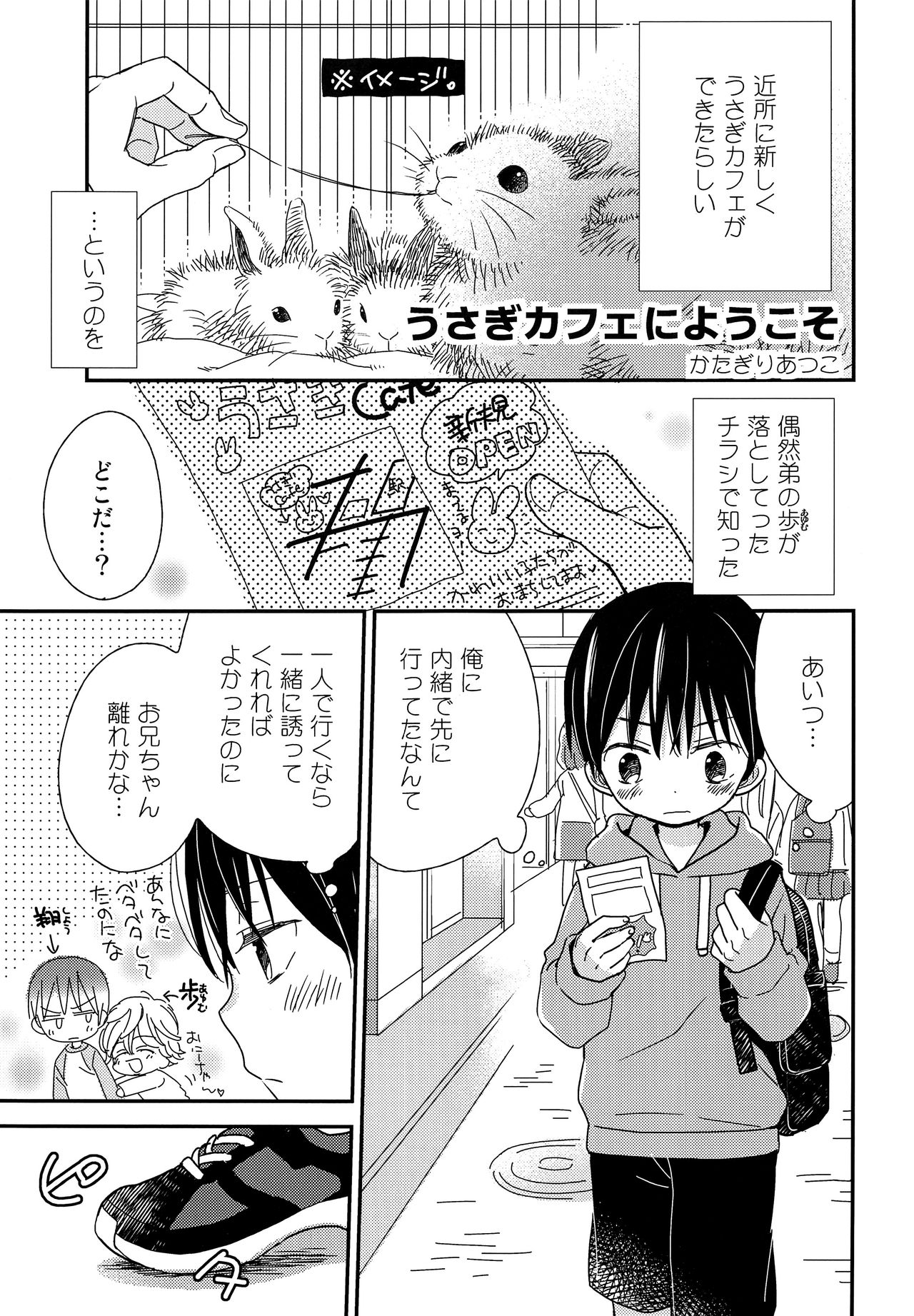 Onii-chan ni wa Himitsu page 4 full