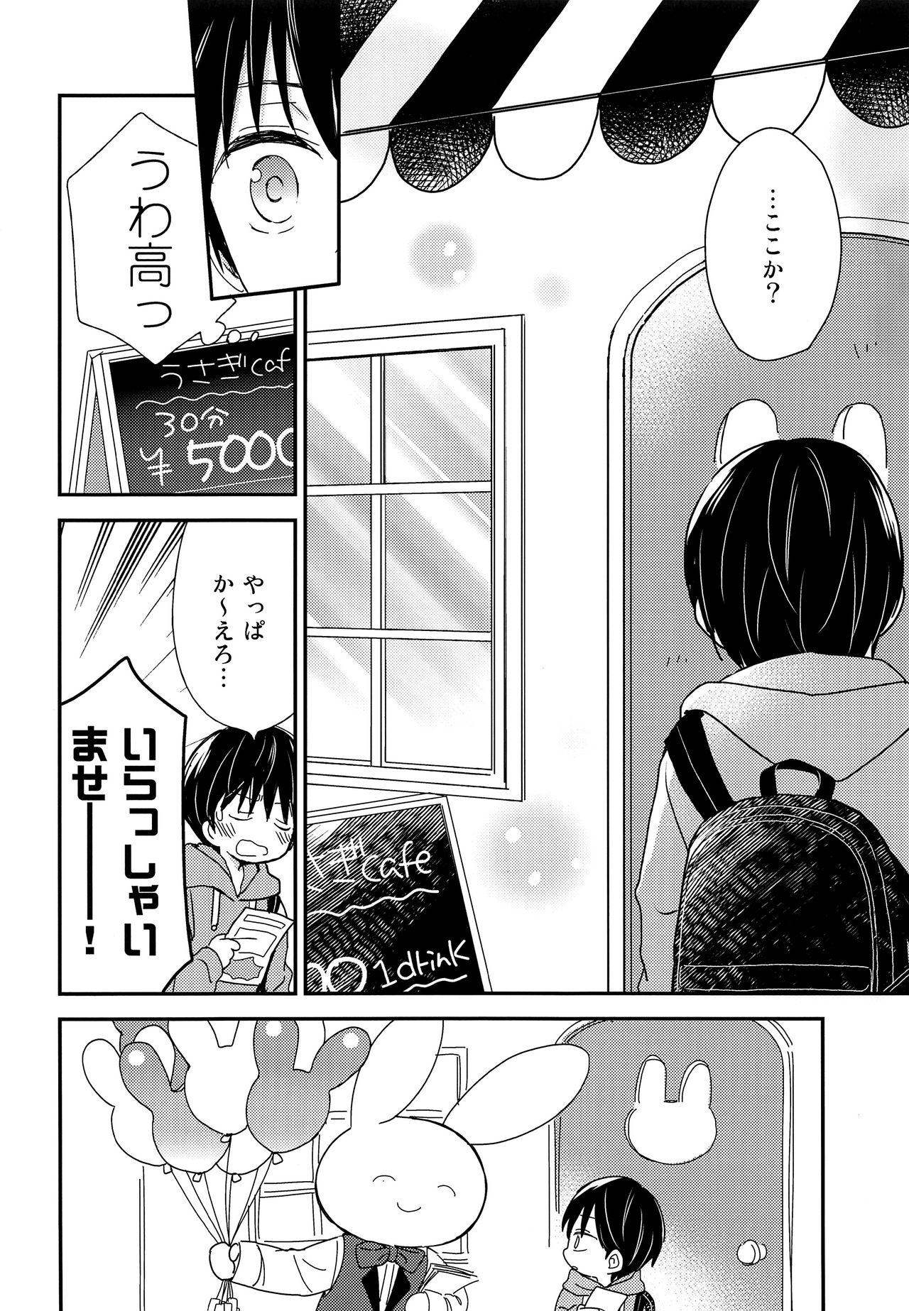 Onii-chan ni wa Himitsu page 5 full