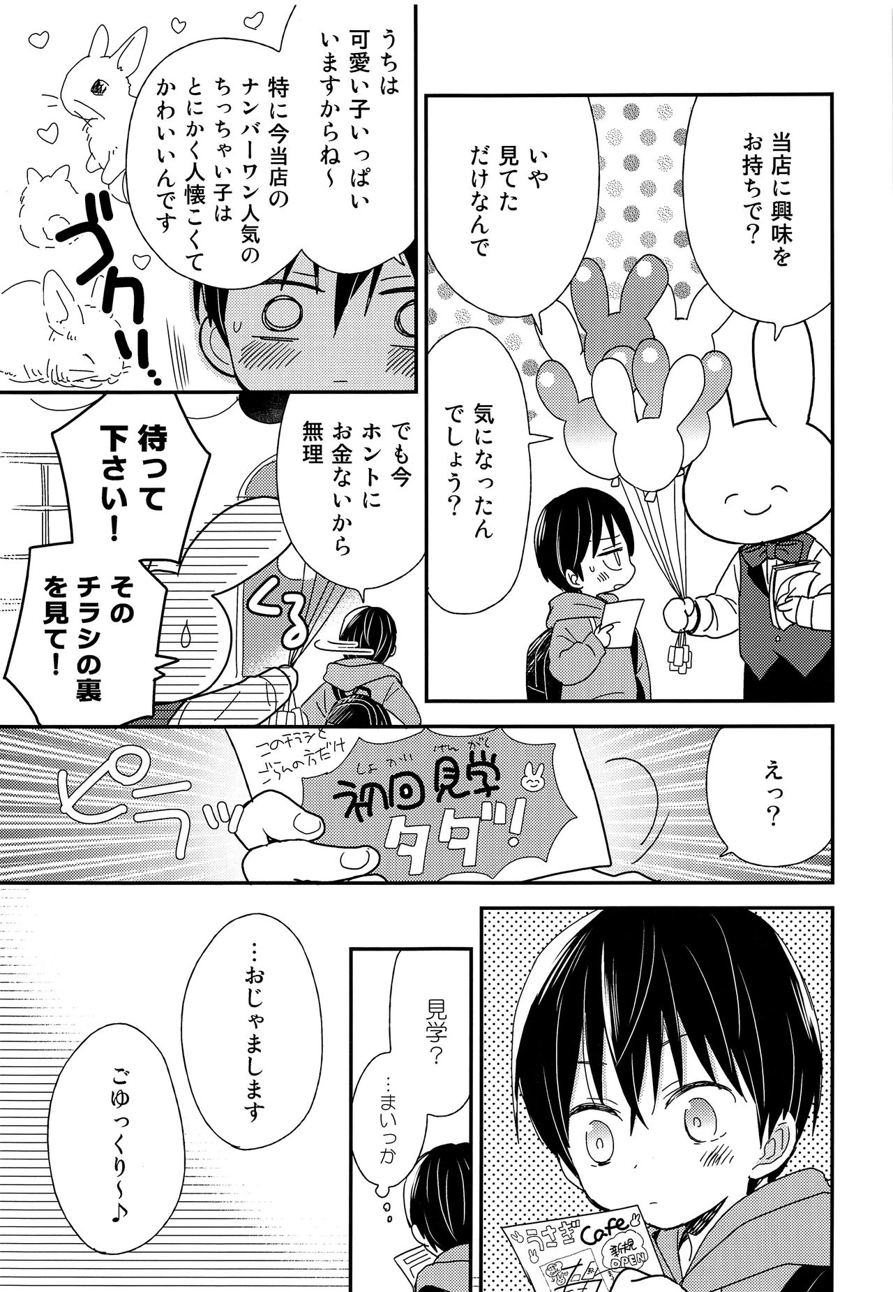 Onii-chan ni wa Himitsu page 6 full
