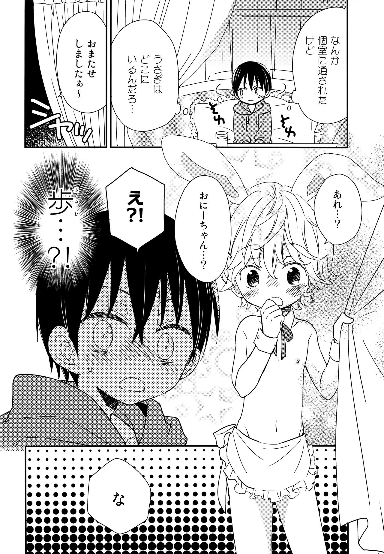 Onii-chan ni wa Himitsu page 7 full