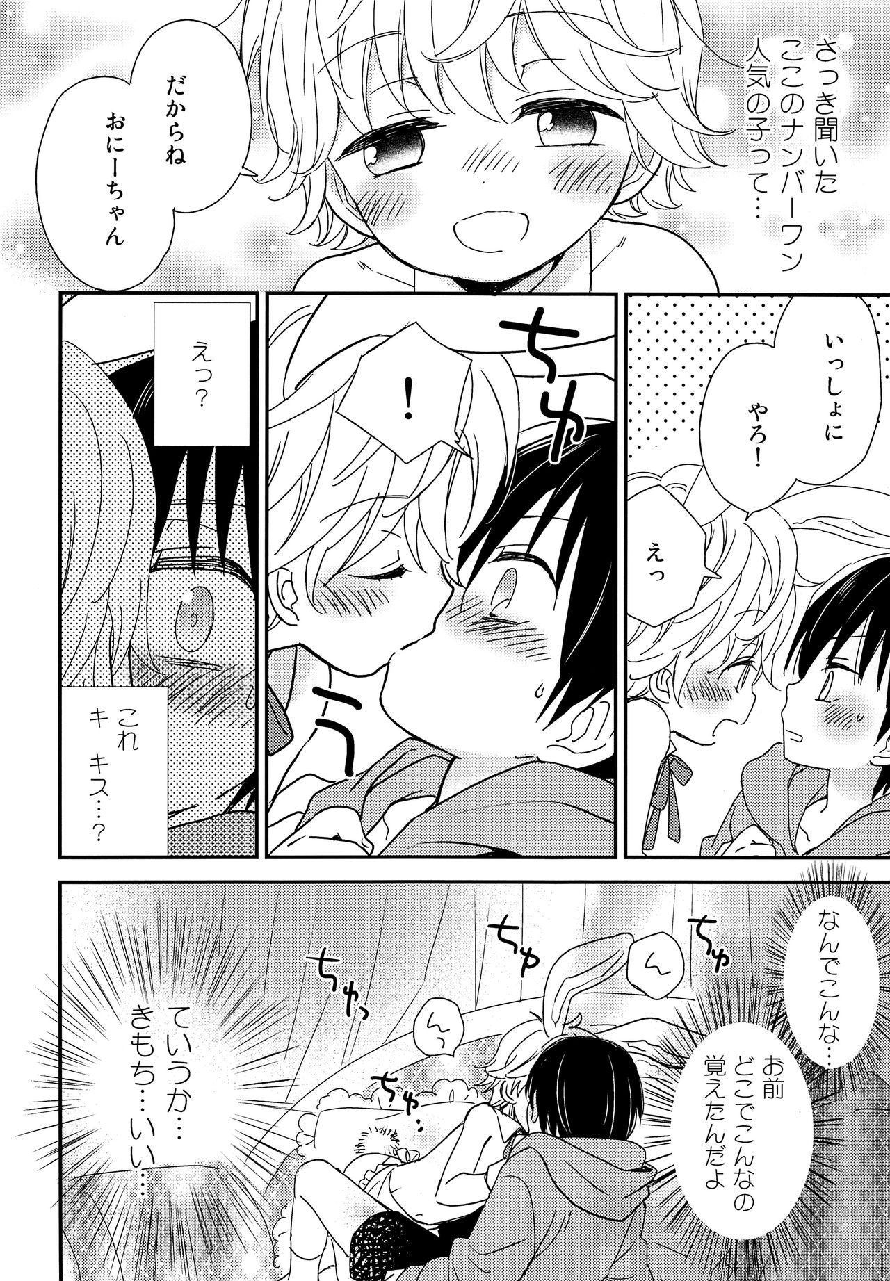 Onii-chan ni wa Himitsu page 9 full