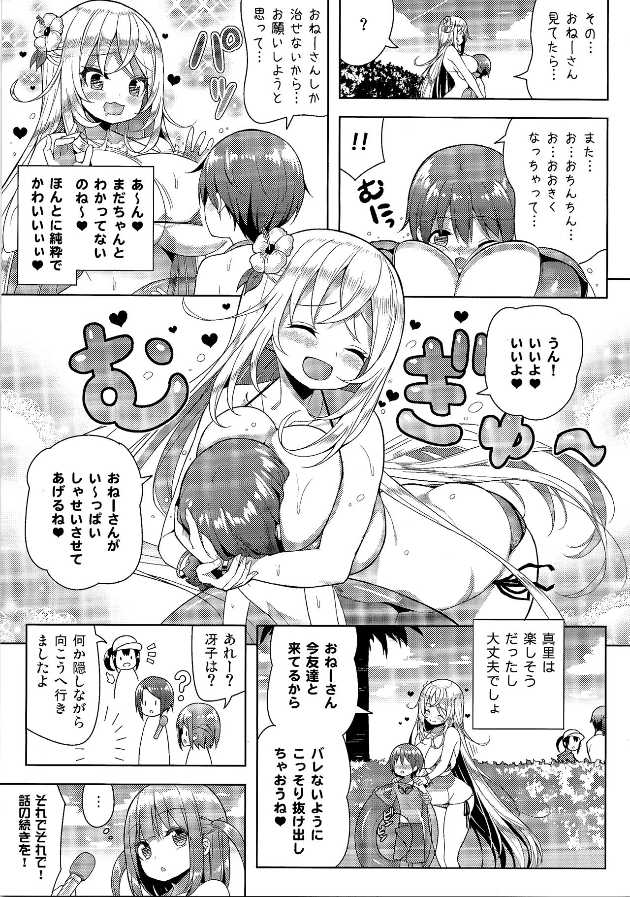 Ikenai Bikini no Onee-san 2 page 10 full