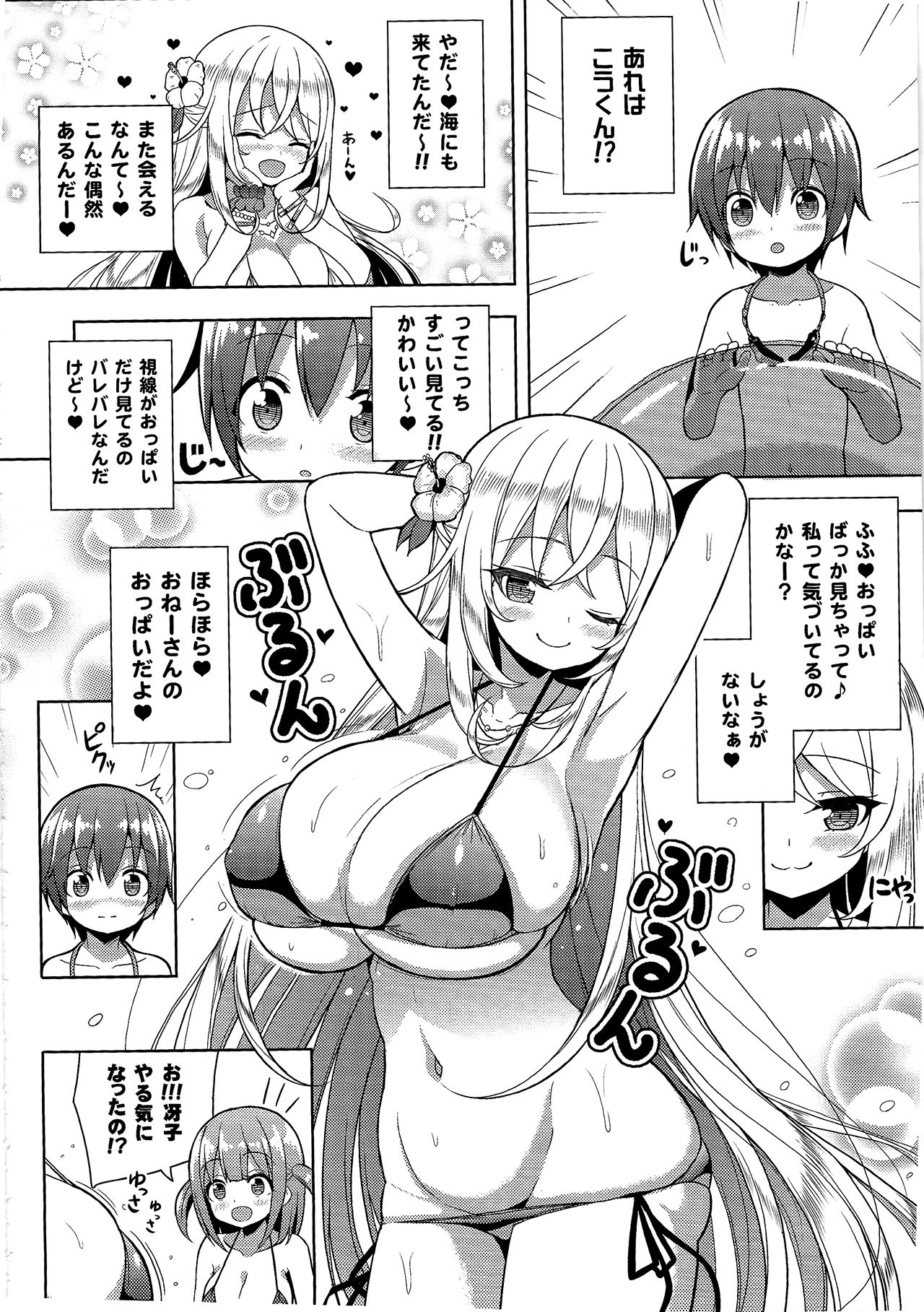 Ikenai Bikini no Onee-san 2 page 5 full
