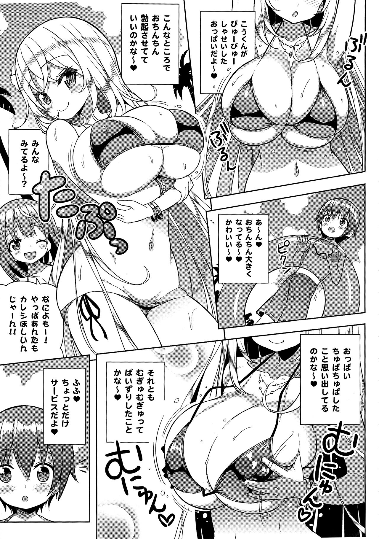 Ikenai Bikini no Onee-san 2 page 6 full