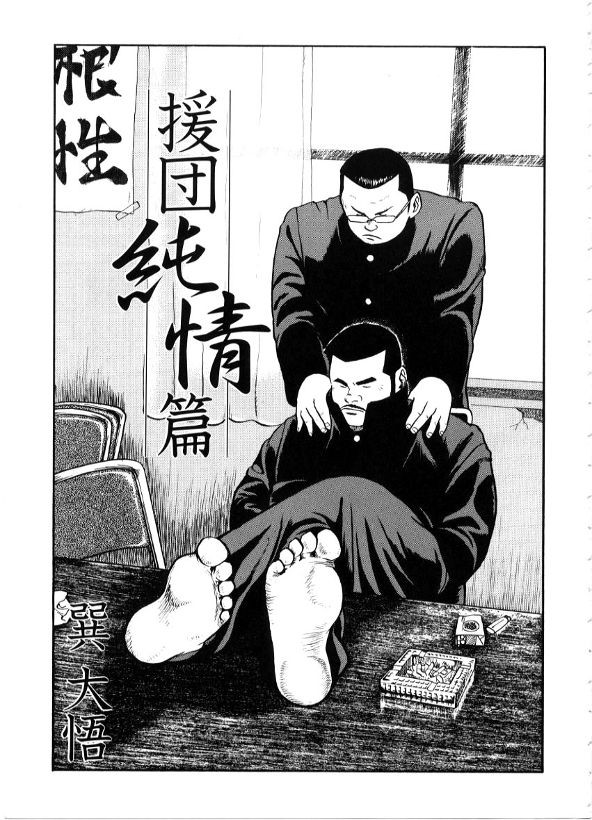 Tasukudan Zyunzyou Hen page 1 full