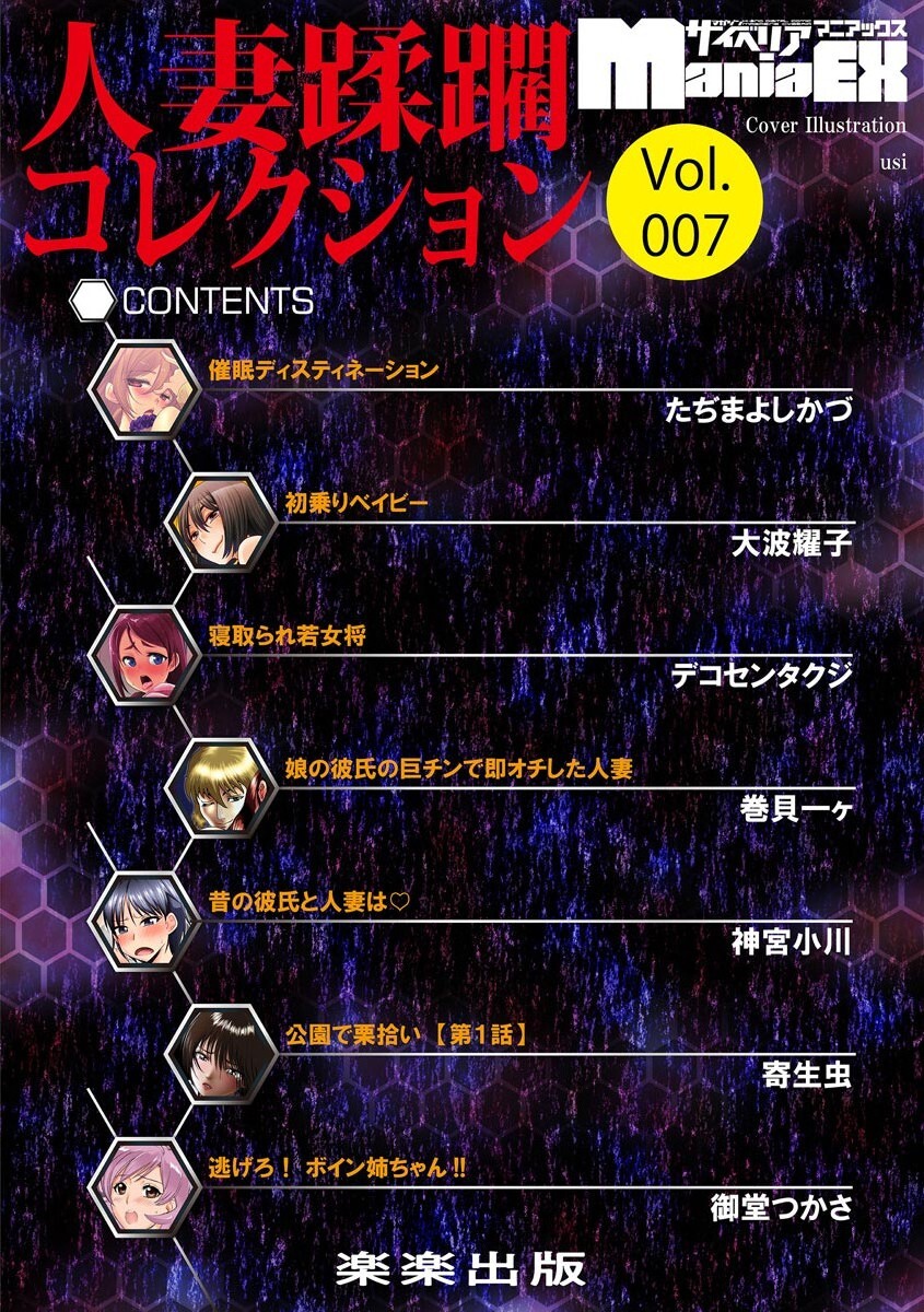 Cyberia Maniacs Hitozuma Juurin Collection Vol. 007 page 4 full